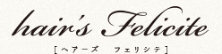 大阪府寝屋川市打上中町の美容室 hair's Felicite［フェリシテ］